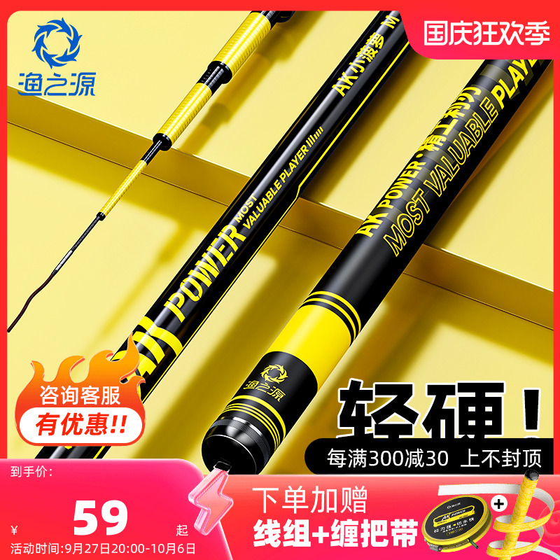 渔之源AK钓鱼竿鱼杆手杆轻硬高碳素28偏19调台钓竿野钓鲫鱼竿手竿