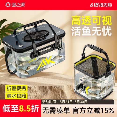 【高透可视活鱼无忧】装鱼桶