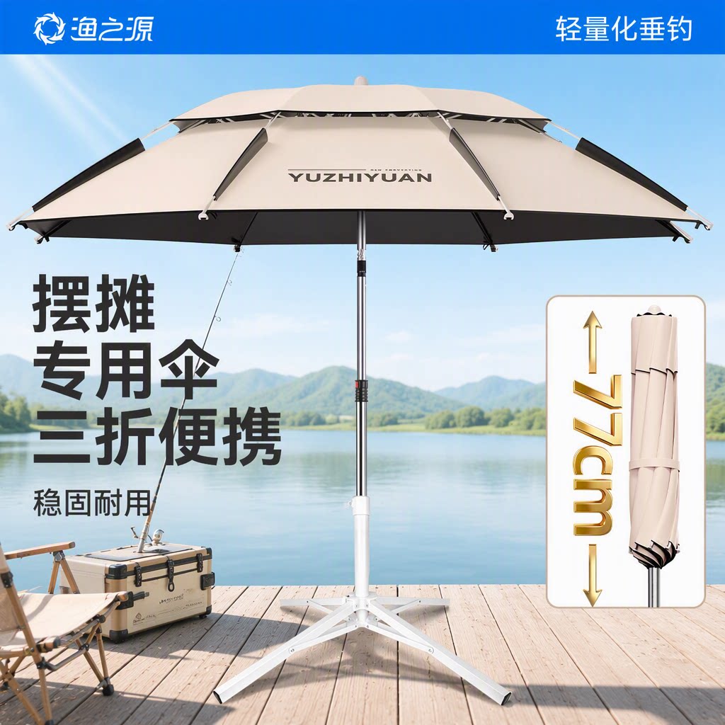 渔之源便携三折短节钓鱼伞图片