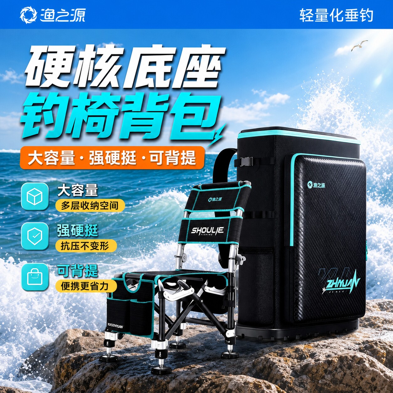 渔之源钓椅硬壳轻便双肩背包图片