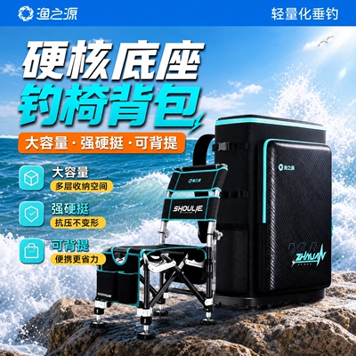 渔之源钓椅硬壳轻便双肩背包
