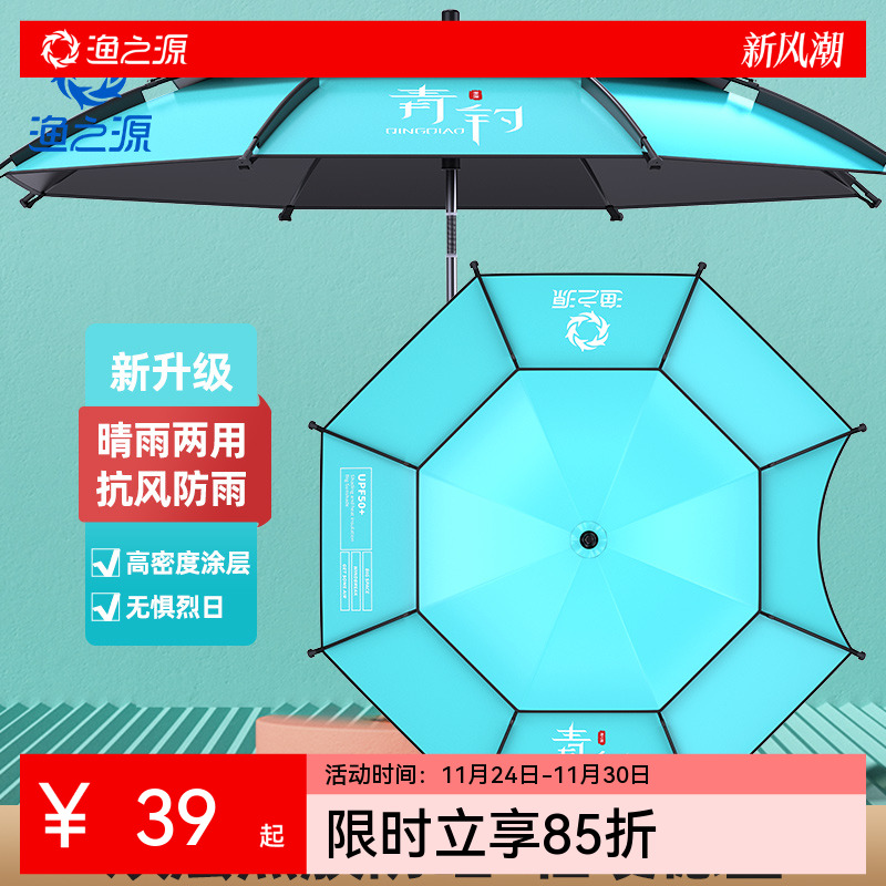 渔之源2025新款钓鱼伞多向大钓伞