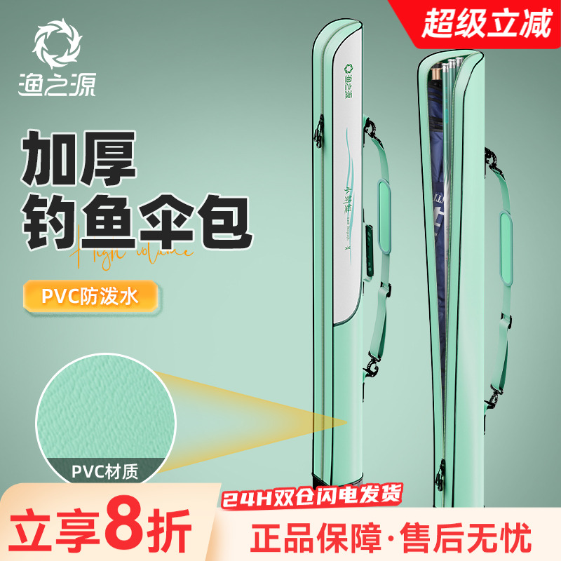 渔之源2025新款鱼竿包杆