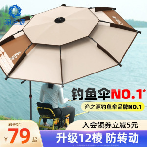 渔之源钓鱼伞大钓伞23新款垂钓多向钓鱼雨伞防暴雨加厚防晒遮阳伞