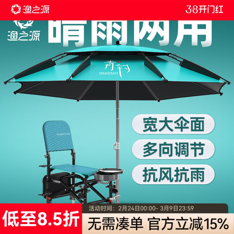 渔之源新型钓鱼伞雨伞户外露营大钓伞2024新款拐杖防晒专用遮阳伞