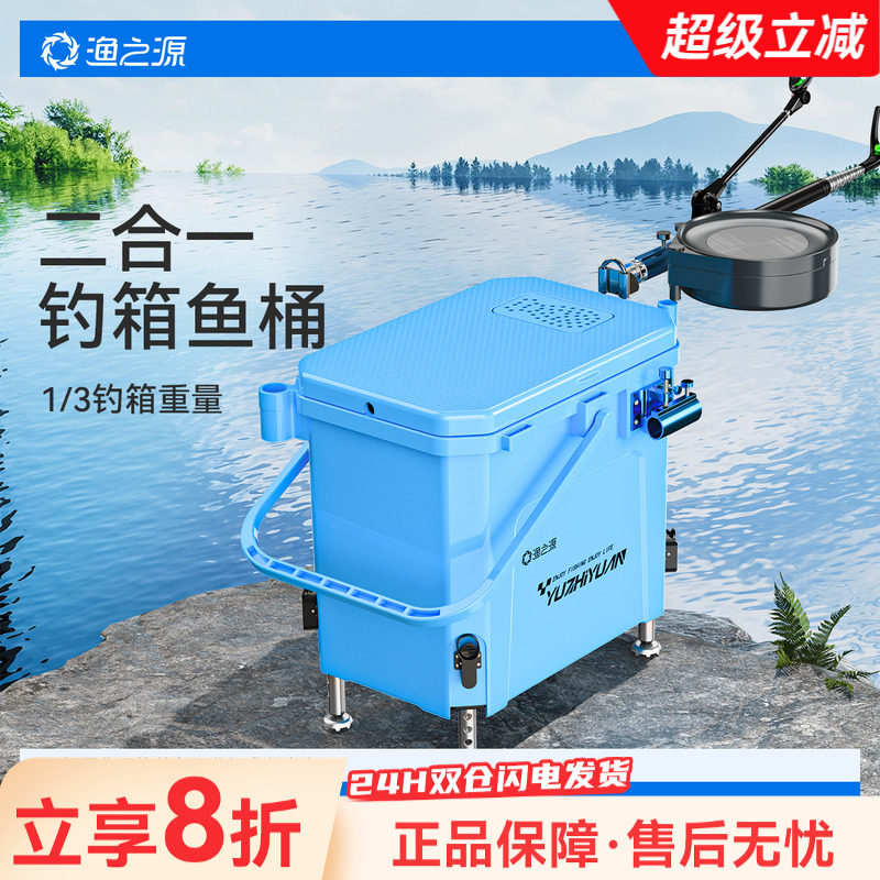 渔之源钓鱼桶钓箱全套鱼桶野钓专用钓鱼装备2025新款装鱼箱活鱼箱