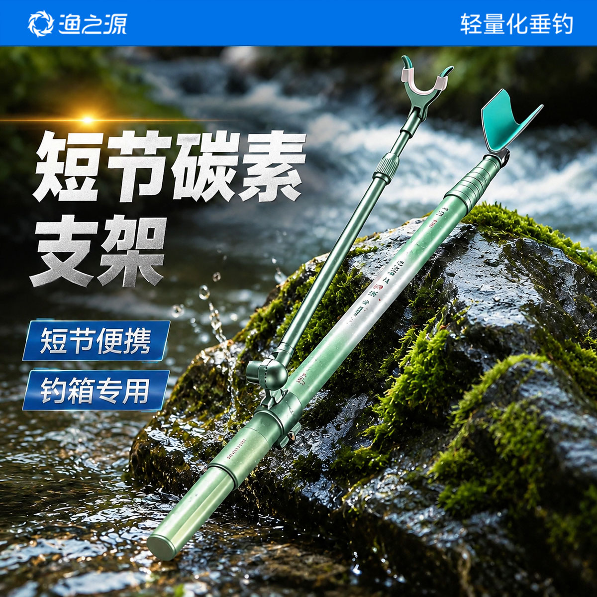 渔之源小蜻蜓短节炮台支架地插鱼竿支架伸缩便携钓箱竞技碳素支架