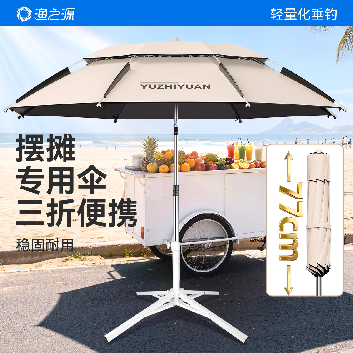 渔之源便携三折短节钓鱼伞图片