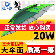 渔之源钓鱼伞雨伞2.6米万向防雨加厚双层折叠遮阳伞防晒2.4大钓伞