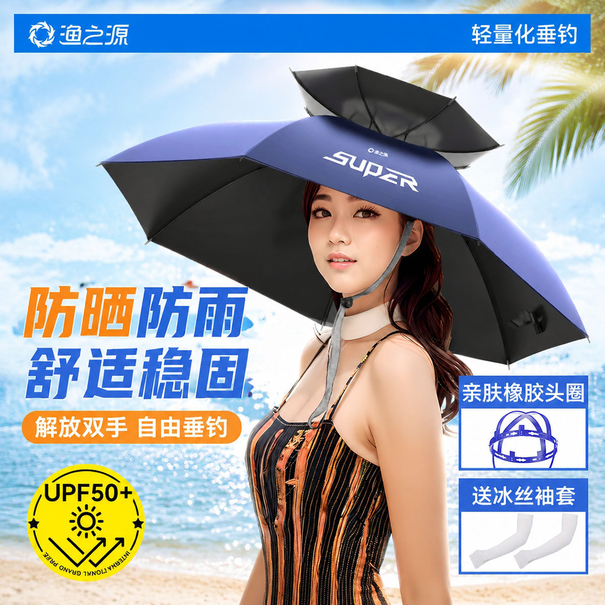 渔之源钓鱼伞伞帽头戴式雨伞遮阳防晒防雨折叠头顶伞带头上的雨伞