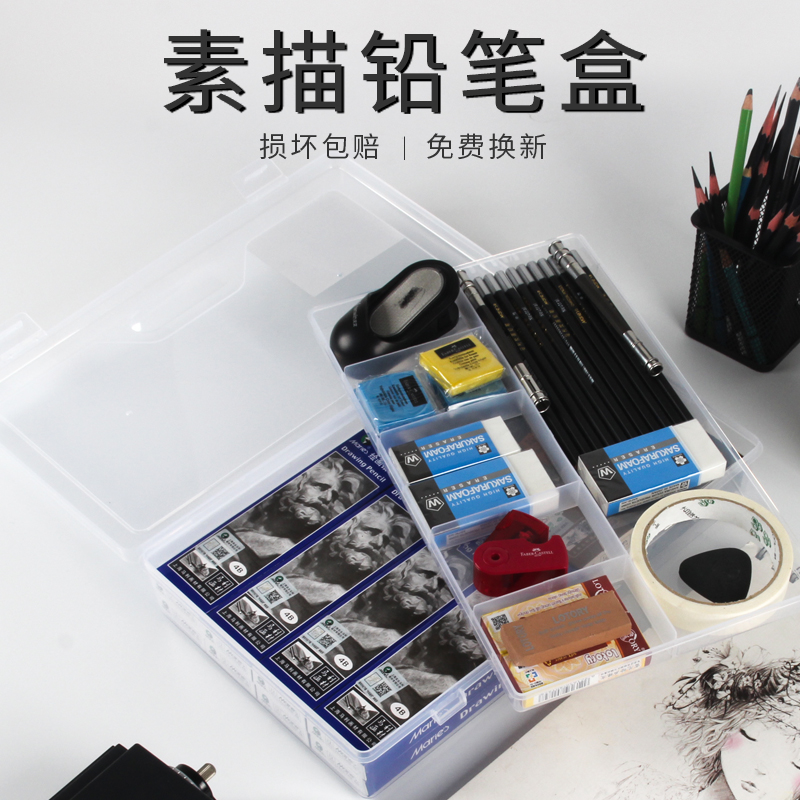 素描铅笔盒透明大容量双层工具盒绘画收纳盒画画笔盒美术用文具盒