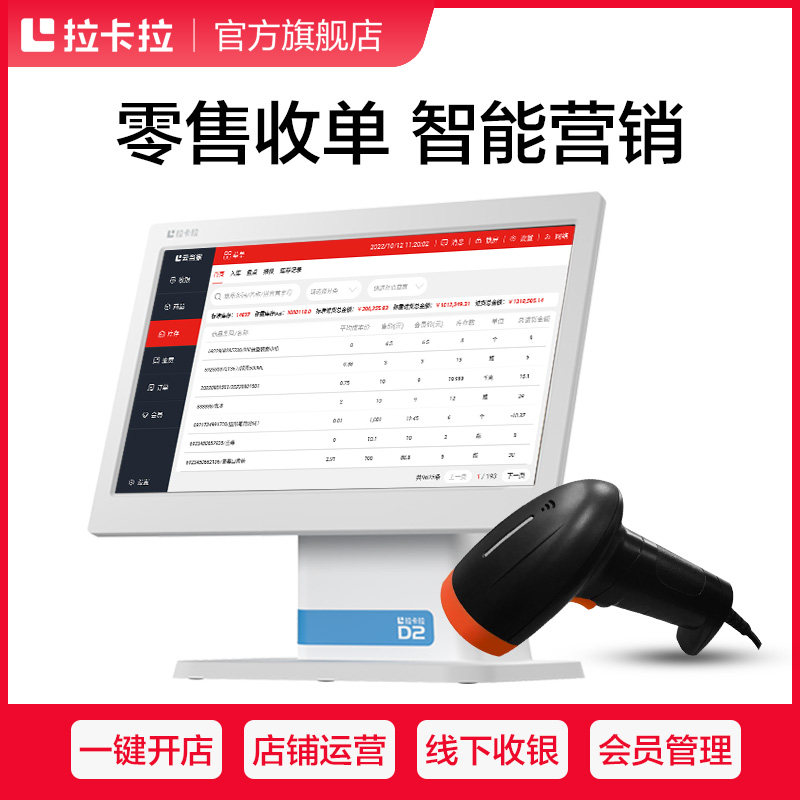 拉卡拉云当家收银系统一体机