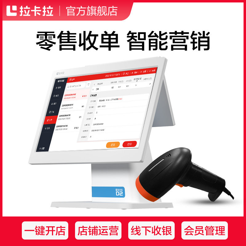 拉卡拉云当家收银系统一体机