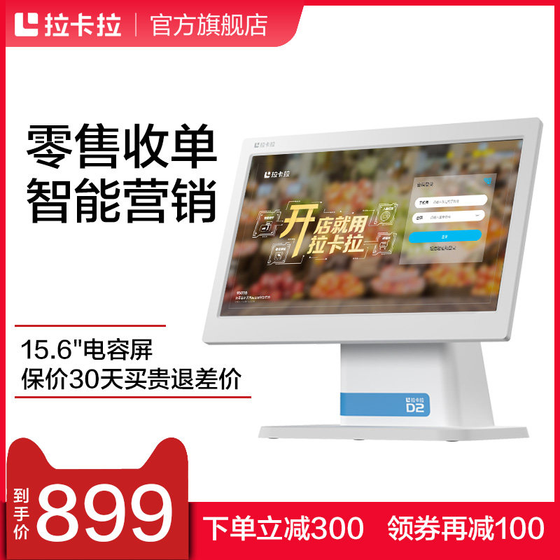 【电销专链】拉卡拉云小店收银机刷脸支付一体机超市母婴奶茶宠物店鲜花红酒触摸屏收银系统收款机