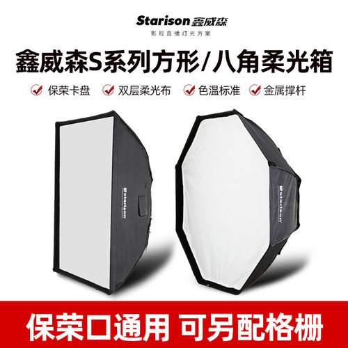 鑫威森s-60柔光箱led蝴蝶柔光布