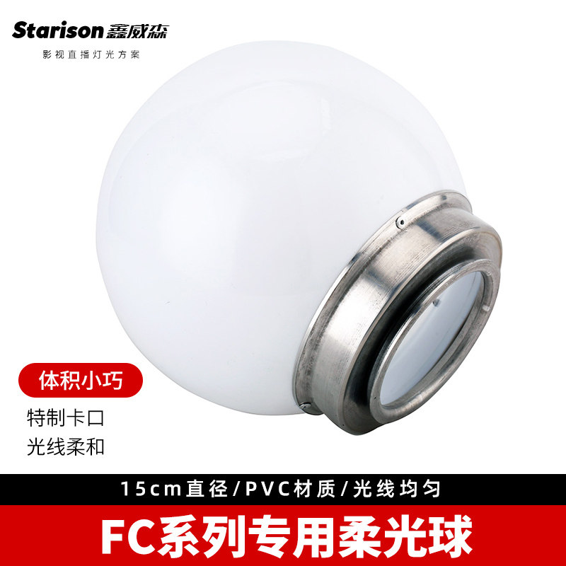 鑫威森FC-500A/D柔光球 束光筒柔光器具光效附件人像拍摄影棚配件