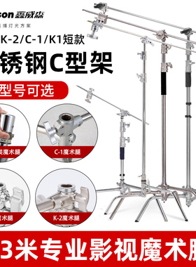 鑫威森K1/C1/K2魔术腿20寸/30寸/40寸快装魔术腿C型架摄影灯脚架影视摄影灯架旗板架不锈钢影视架斜臂架