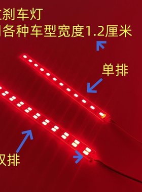 小汽车SUV刹车灯LED防水超亮硬灯