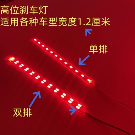 小汽车SUV刹车灯LED面包车红辉防水超亮硬灯后尾灯皮卡高位刹车灯