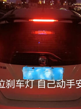 年检不过LED刹车灯高位刹车灯板改装灯板越野车尾灯高亮红光加装