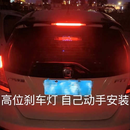 年检不过LED刹车灯高位刹车灯板改装灯板越野车尾灯高亮红光加装