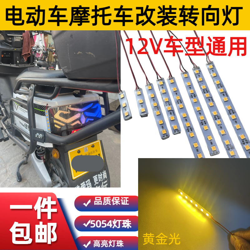 电动车改装黄光转向灯摩托车后安全警示转向LED黄金光12V通用黄色