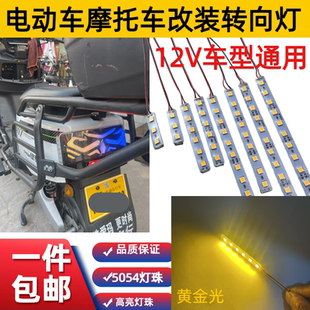 电动车改装黄光转向灯摩托车后安全警示转向LED黄金光12V通用黄色