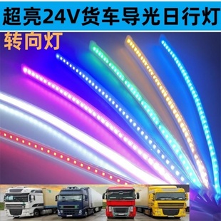 LED日行灯24V客车眉眼灯货车客车内LED氛围灯 汽车黄光转向灯改装