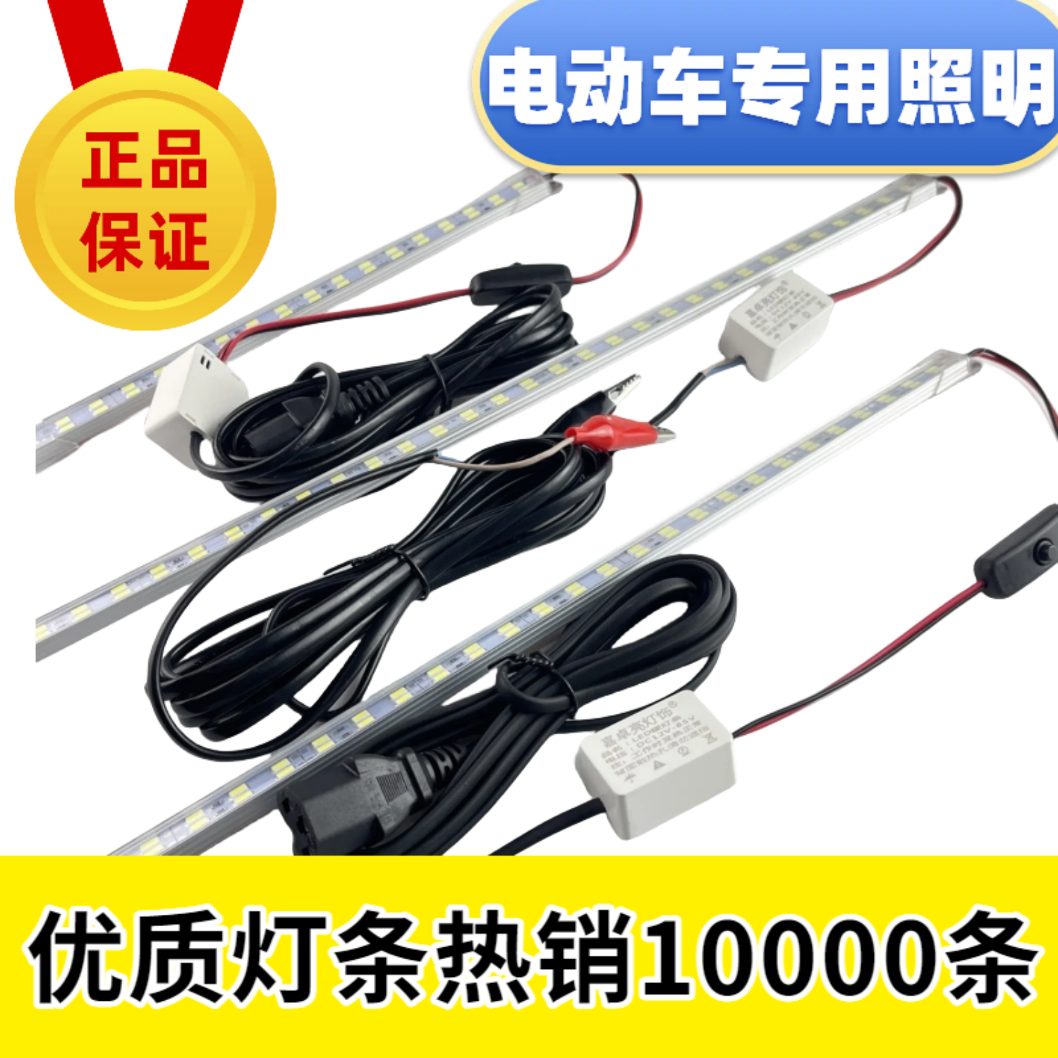 超亮地摊LED夜市摆摊12V2448V60V快递车三轮车电瓶长条节能耐用