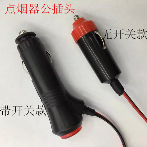 汽车12V24V通用点烟器