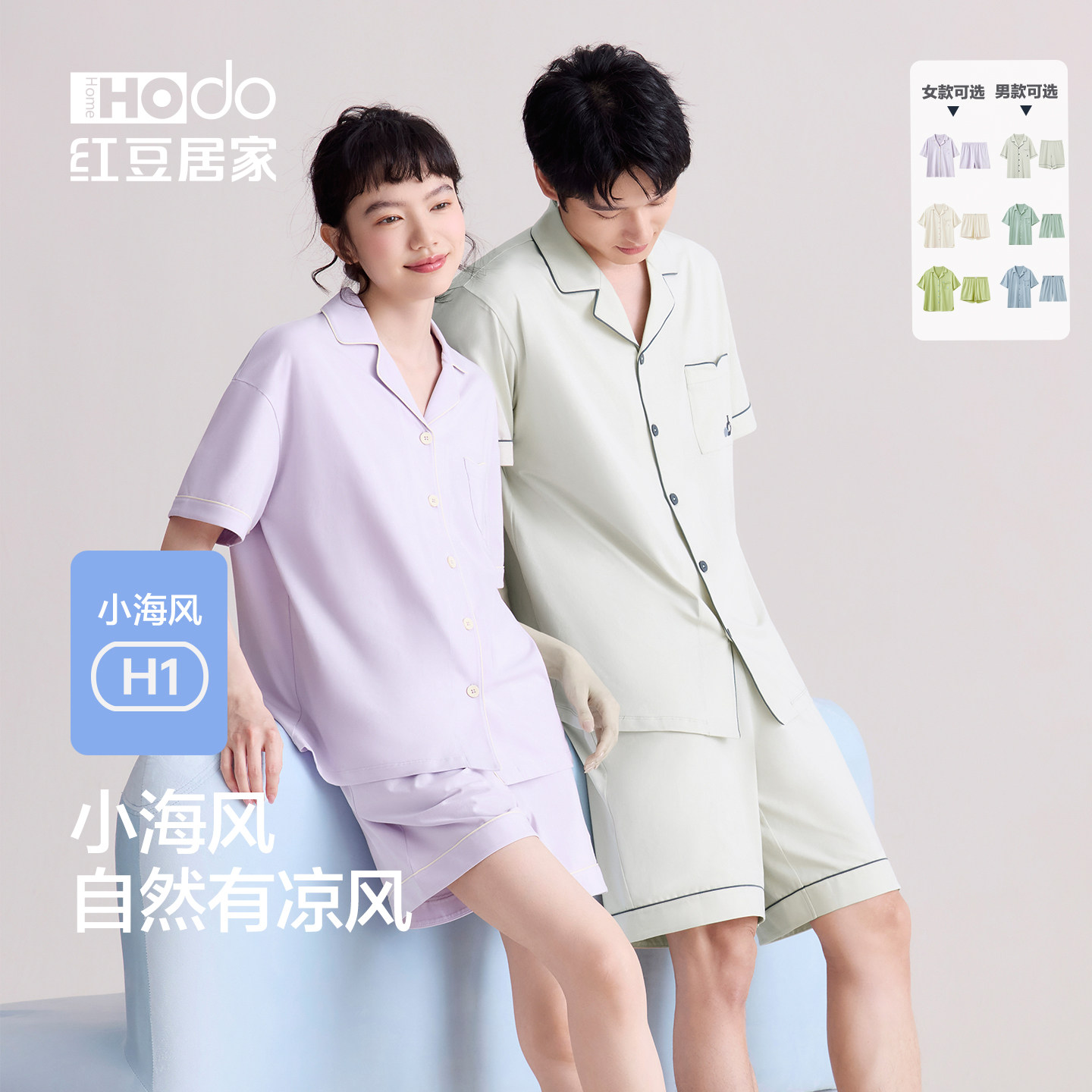 【所有女生直播间】红豆居家情侣凉感棉短袖睡衣家居服套装夏季薄