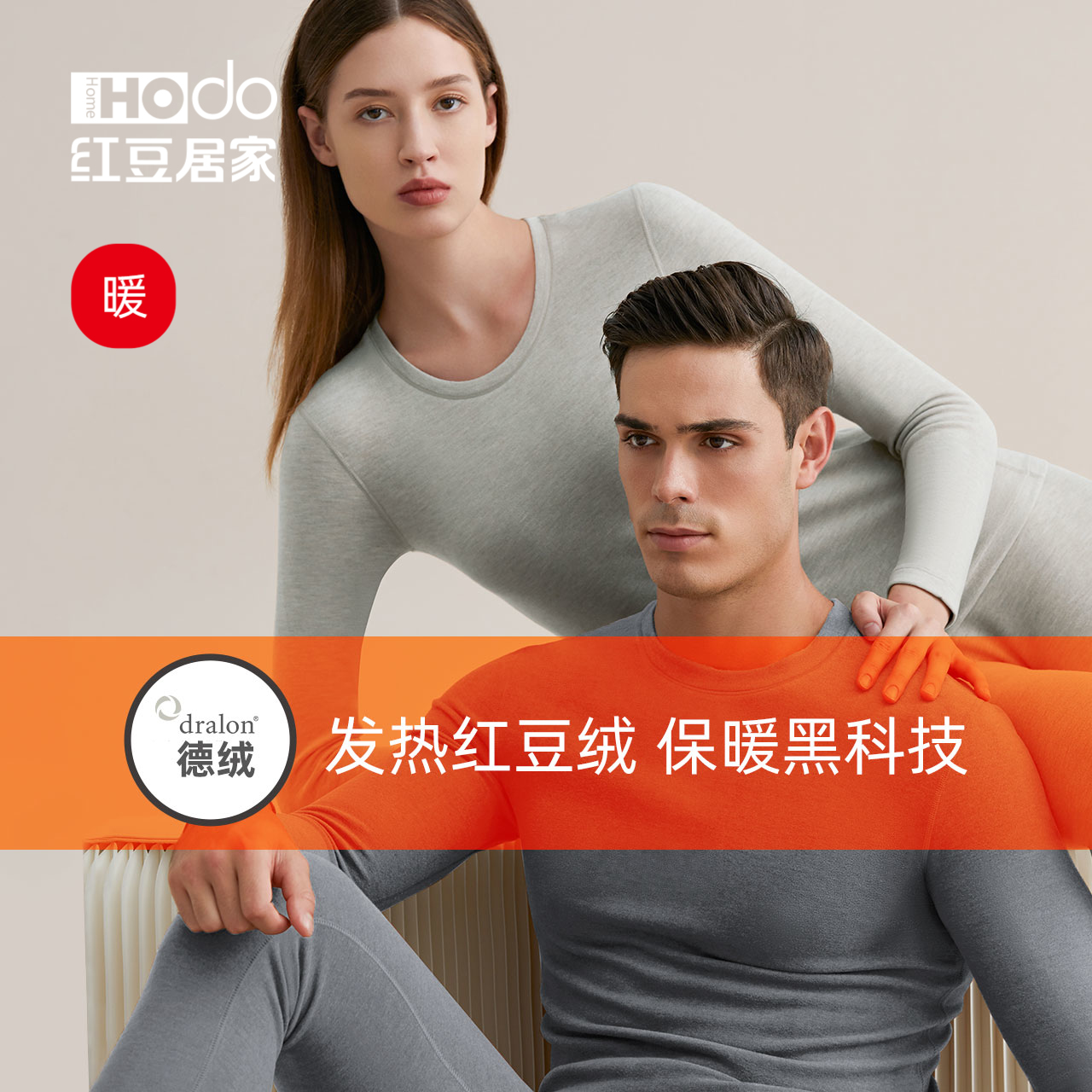 红豆德绒发热内衣含桑蚕丝加厚情侣秋衣秋裤季男女士保暖套装秋冬