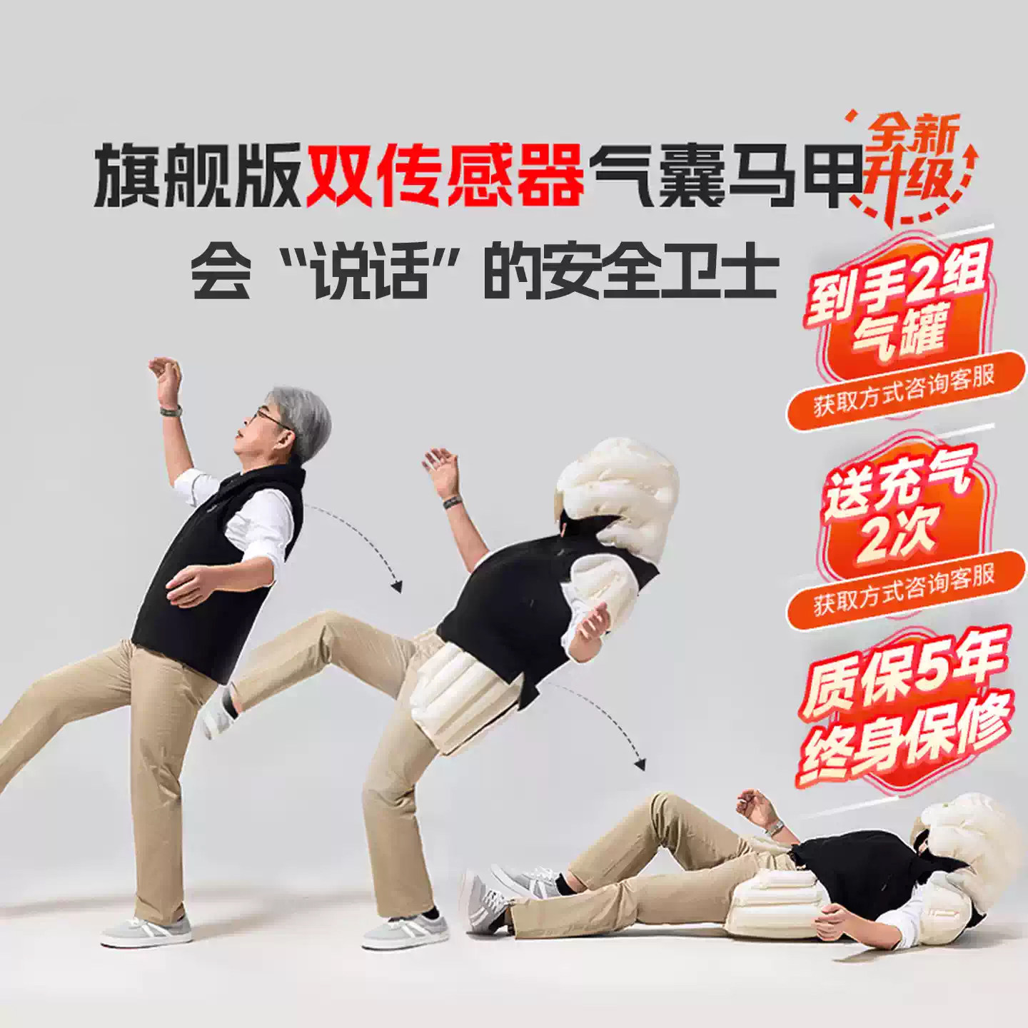 智能防摔服马甲安全气囊款老年人防护背心双传感器送长辈礼盒