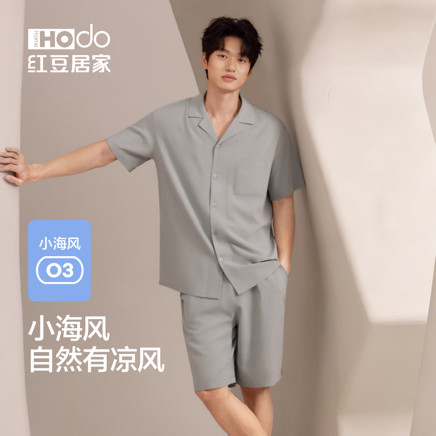 红豆【小海风】男士睡衣天丝棉柔软衬衫夏季短袖凉感透气家居服薄