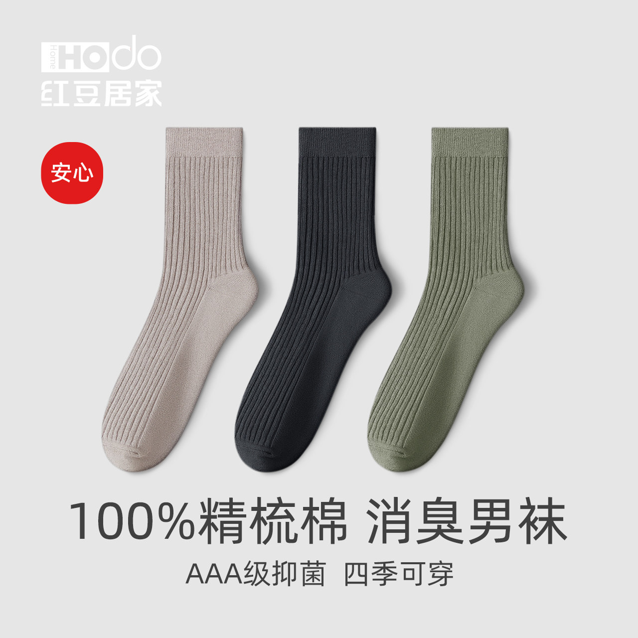 三双装男士棉袜抗菌中帮商务纯棉袜子精梳棉四季中筒袜夏男袜透气