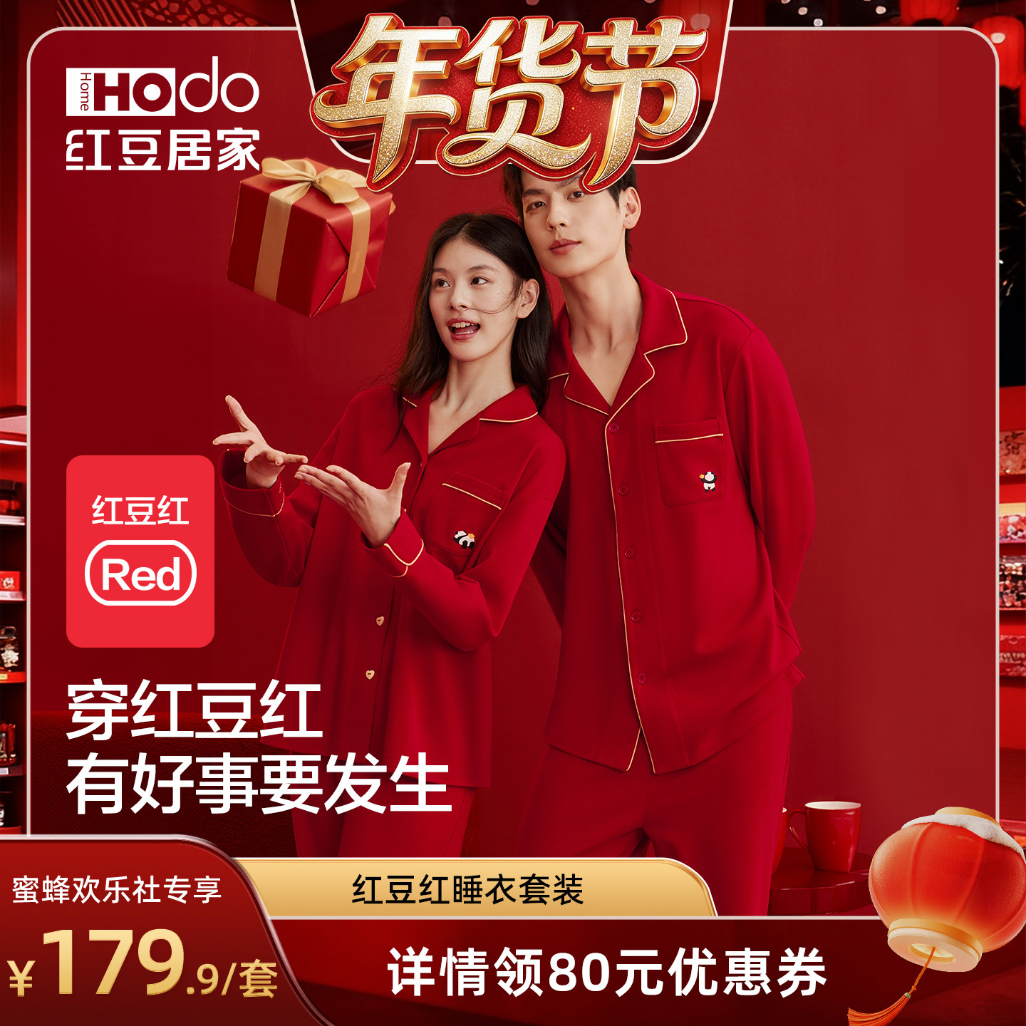【爆品年货节】红豆红情侣睡衣大红色结婚加厚珊瑚绒家居服套装冬
