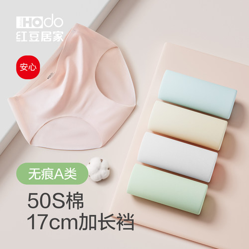 红豆居家无痕内裤女纯棉加长裆7A抗菌中腰A类高腰新款女生三角裤