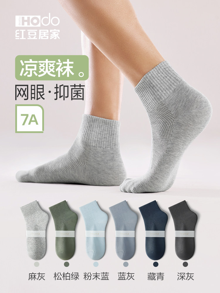 红豆居家男士袜子中筒袜纯棉抗菌防臭吸汗透气网眼运动袜中短袜男