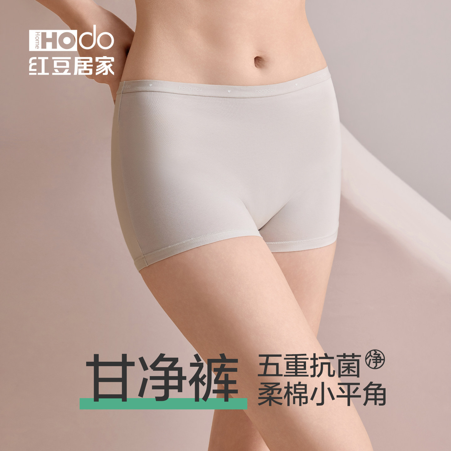 红豆【甘净裤】女士高腰内裤10A抑菌平角裤夏季打底裤大码安全裤