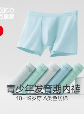 红豆男士青少年内裤7A抑菌裆学生平角裤初高中发育期大码3条装