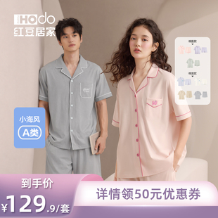 【所有姐姐的衣橱直播间】红豆居家凉感小海风情侣短袖睡衣家居服
