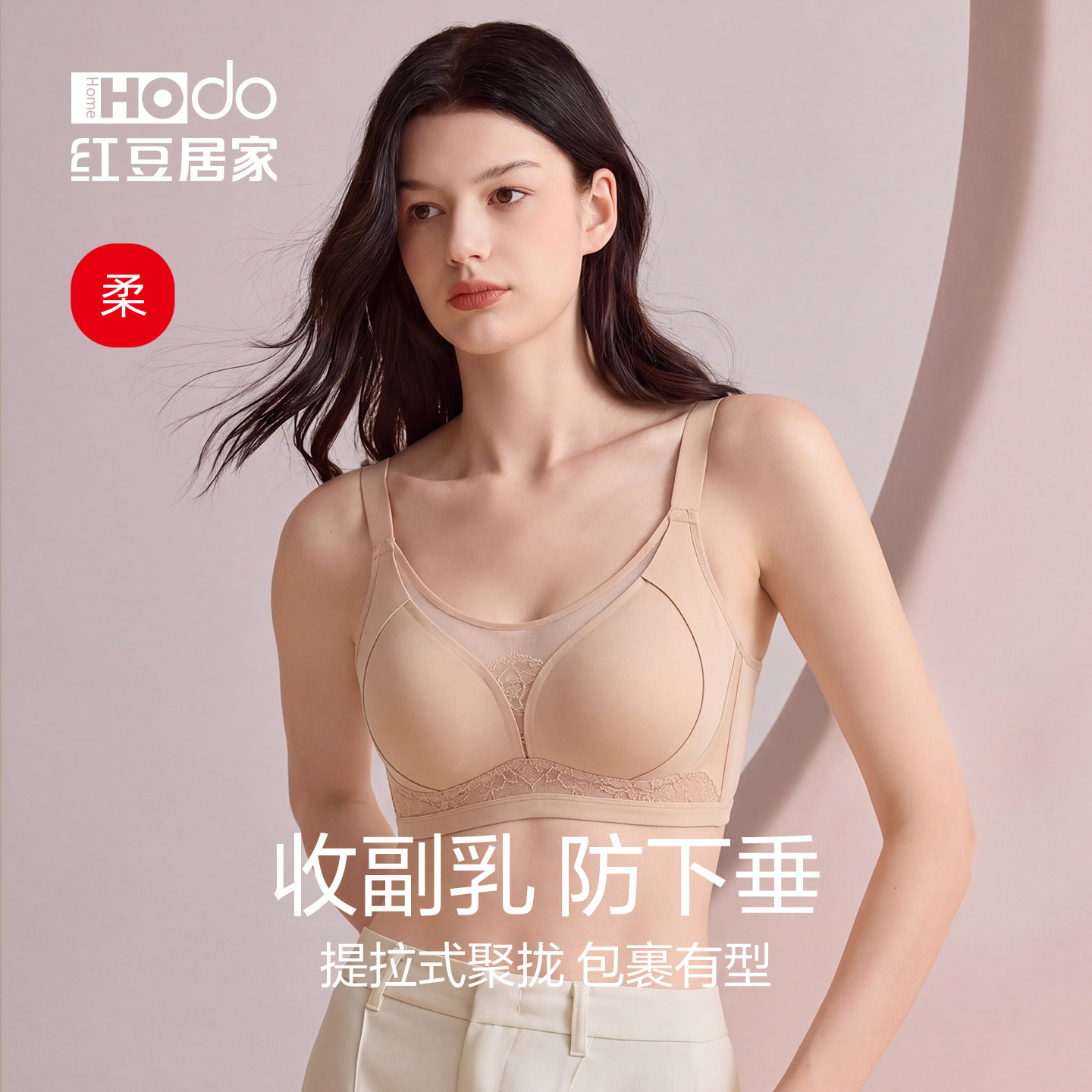 红豆内衣女无钢圈蕾丝文胸性感小胸聚拢款调整型粉底液打底胸罩26