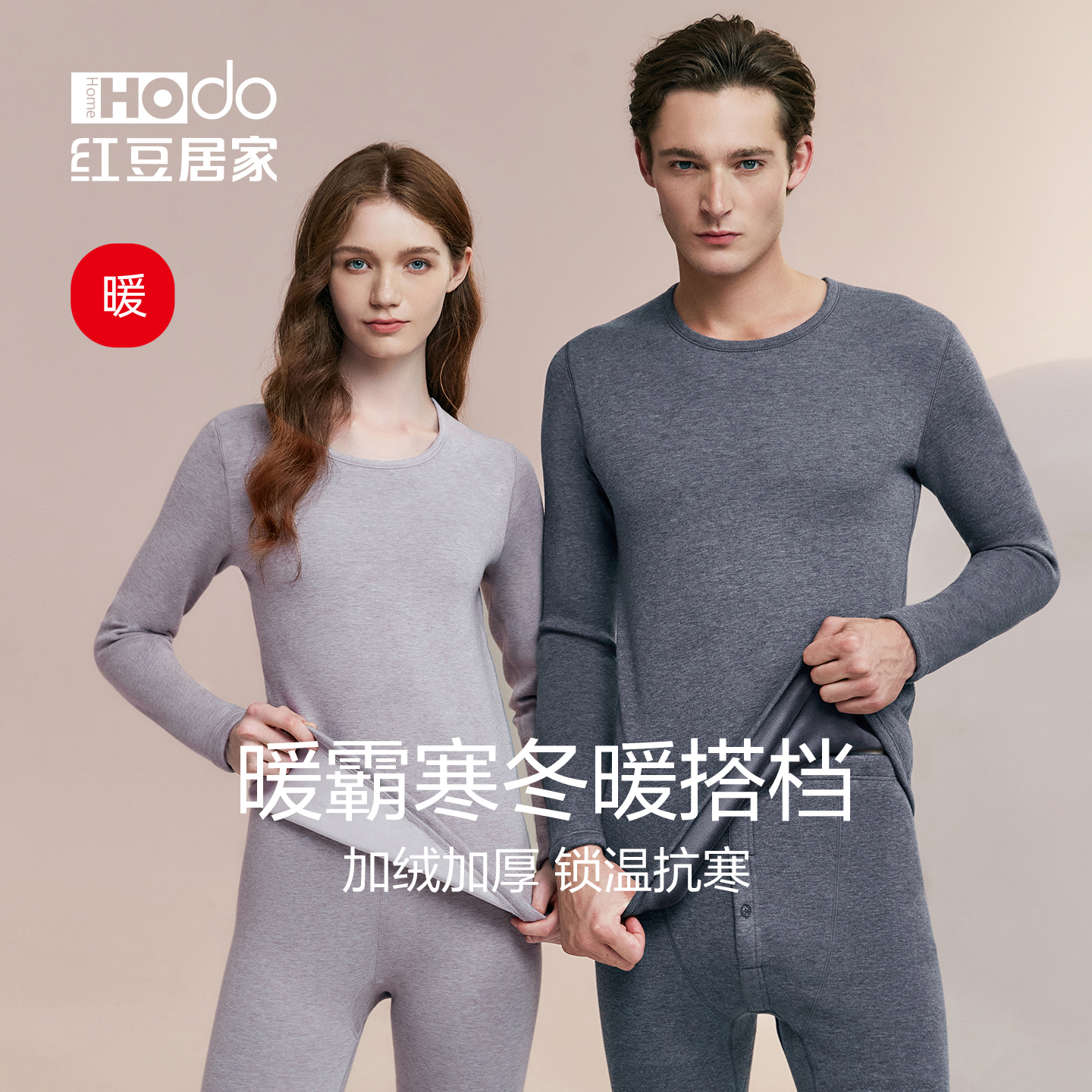 红豆女士加绒加厚保暖内衣套装