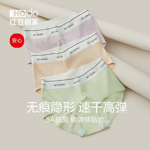 红豆居家女士内裤抗菌裆部