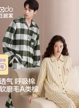 红豆居家【呼吸棉】情侣纯棉梭织磨毛格纹睡衣家居服套装春秋款