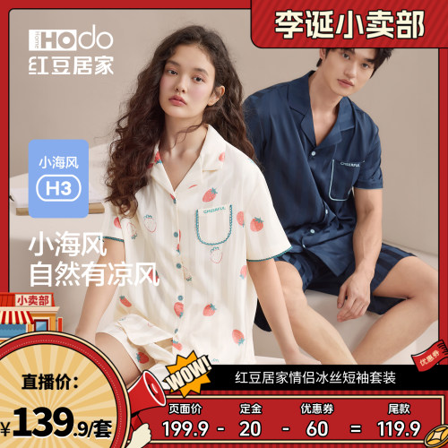 【来个彩诞】红豆居家小海风情侣凉感透气冰丝可外穿睡衣夏天新款