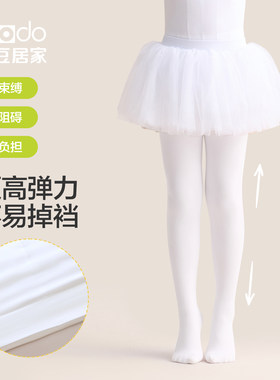 红豆居家儿童舞蹈袜子春秋跳舞练功专用打底裤白色丝袜女童连裤袜