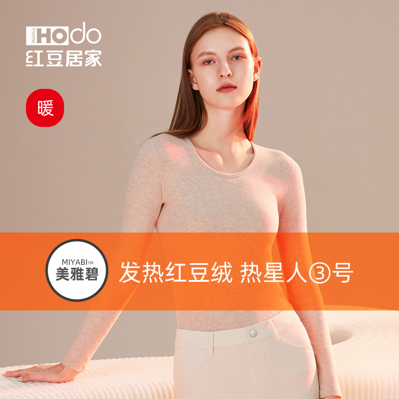 红豆绒美雅碧女士发热保暖内衣上衣德绒圆领秋衣抗菌棉毛衫打底衫