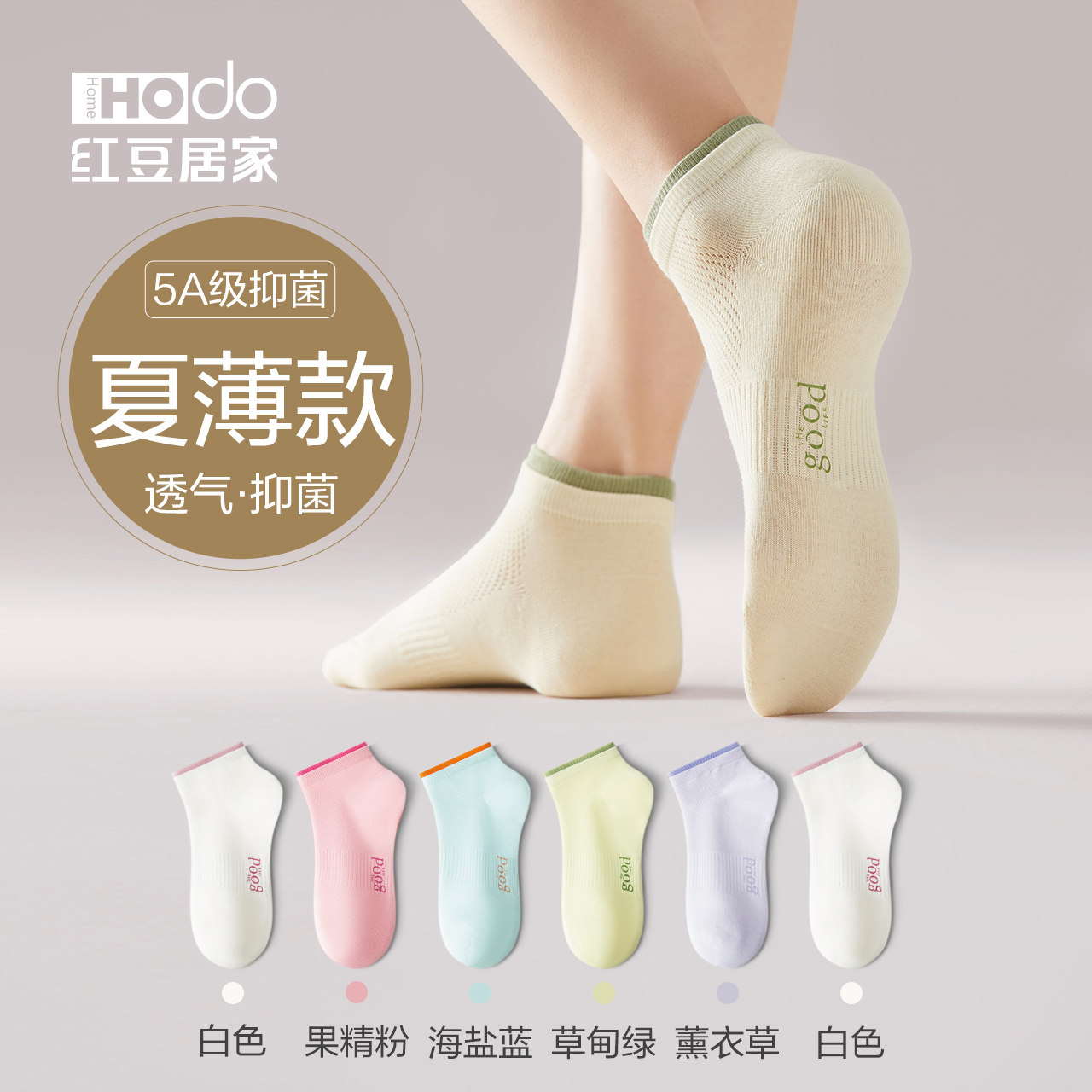 红豆居家女士短袜5双装纯棉透气船袜女夏季薄款休闲袜不起球棉袜,女士内衣/男士内衣/家居服,短袜,淘宝优惠券,粉丝福利购,淘宝优惠卷