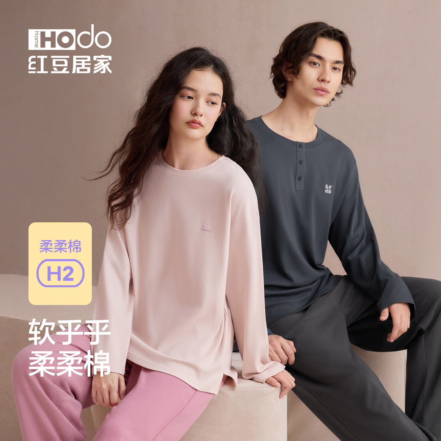 红豆柔柔棉情侣纯棉睡衣女长袖抗菌套头休闲外穿家居服套装男春秋